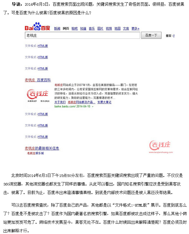 網站報道百度被黑原因截圖