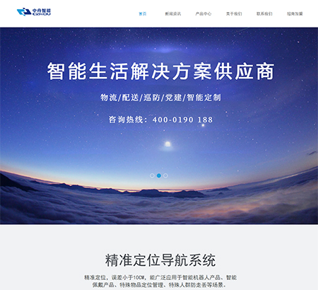 深圳市中舟智能科技有限公司官網
